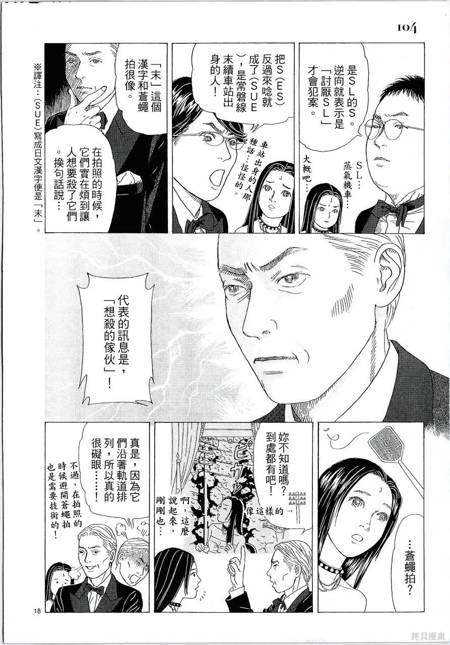 月館殺人事件,第01卷,第107张