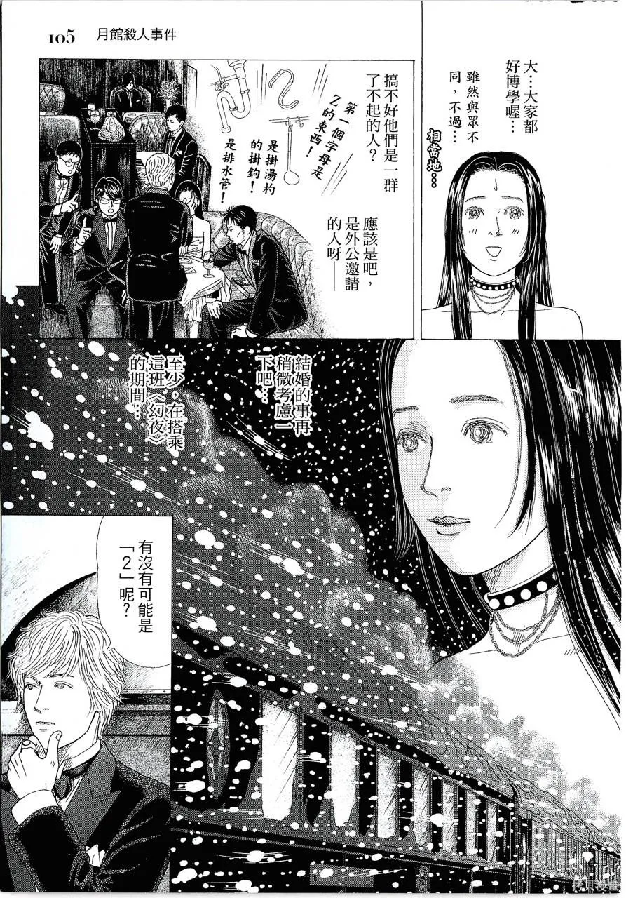 月館殺人事件,第01卷,第108张