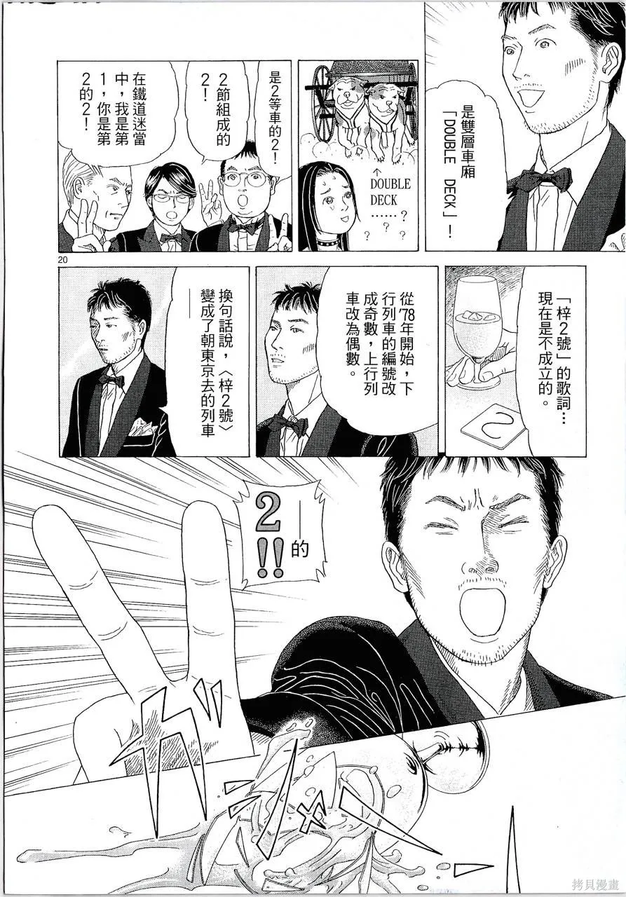月館殺人事件,第01卷,第109张