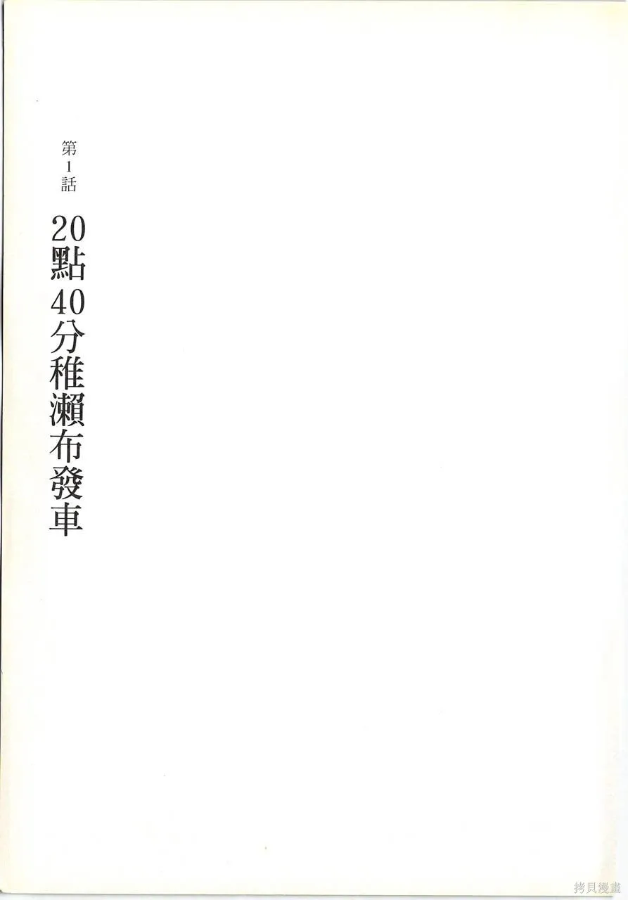 月館殺人事件,第01卷,第11张