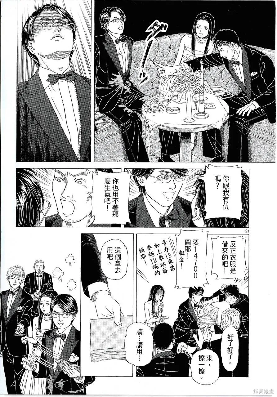 月館殺人事件,第01卷,第110张