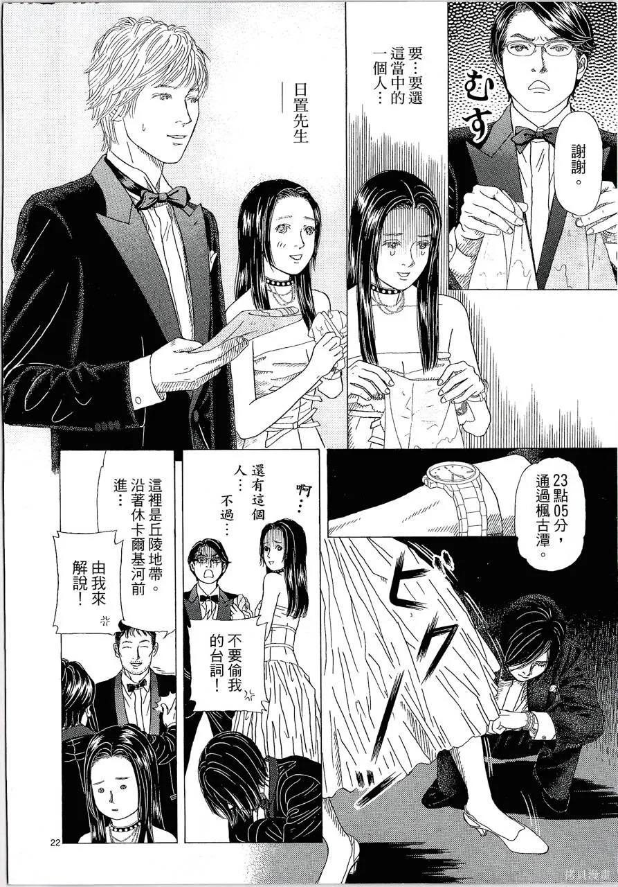 月館殺人事件,第01卷,第111张
