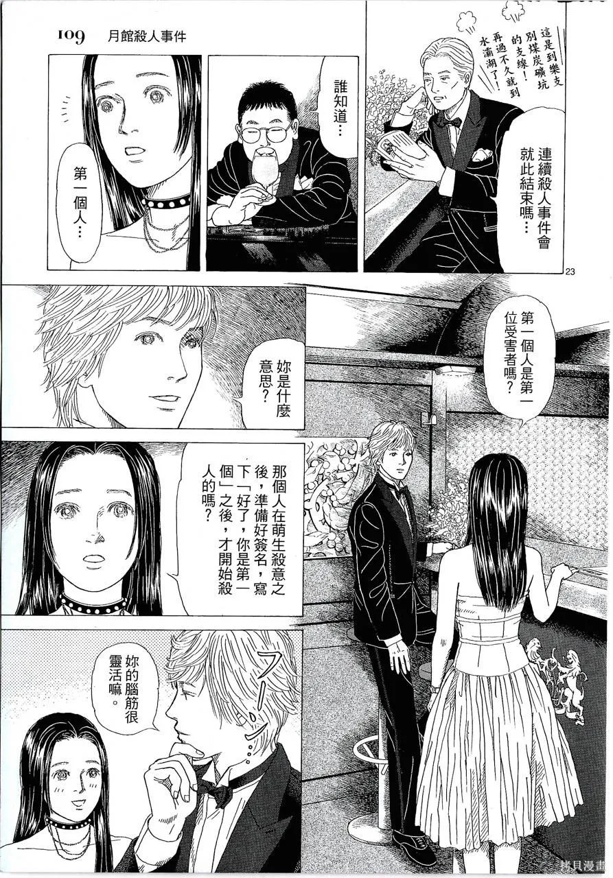 月館殺人事件,第01卷,第112张