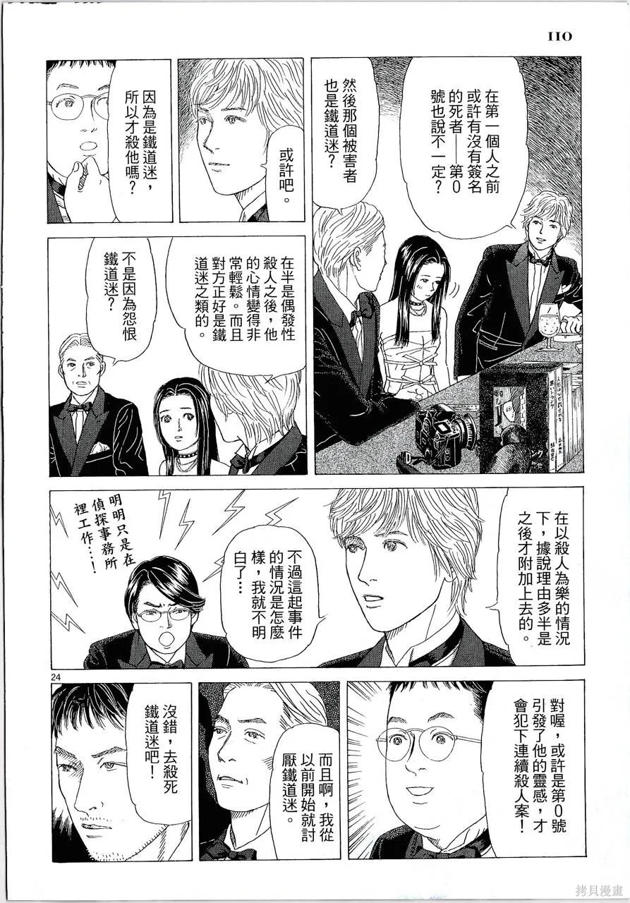 月館殺人事件,第01卷,第113张