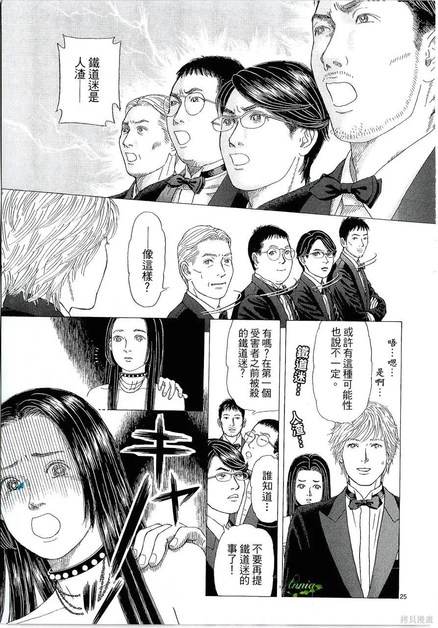 月館殺人事件,第01卷,第114张