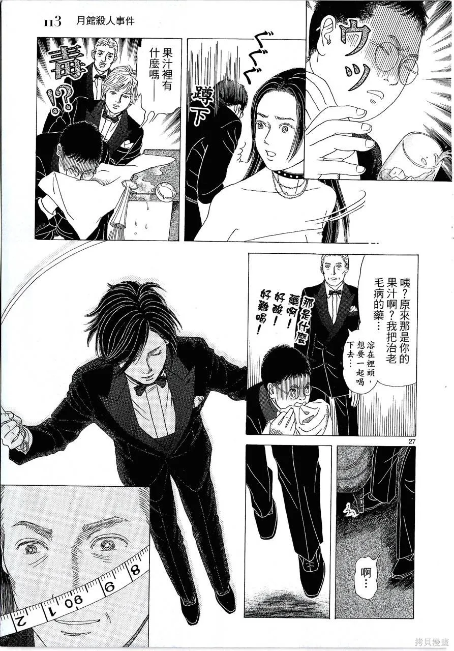 月館殺人事件,第01卷,第116张