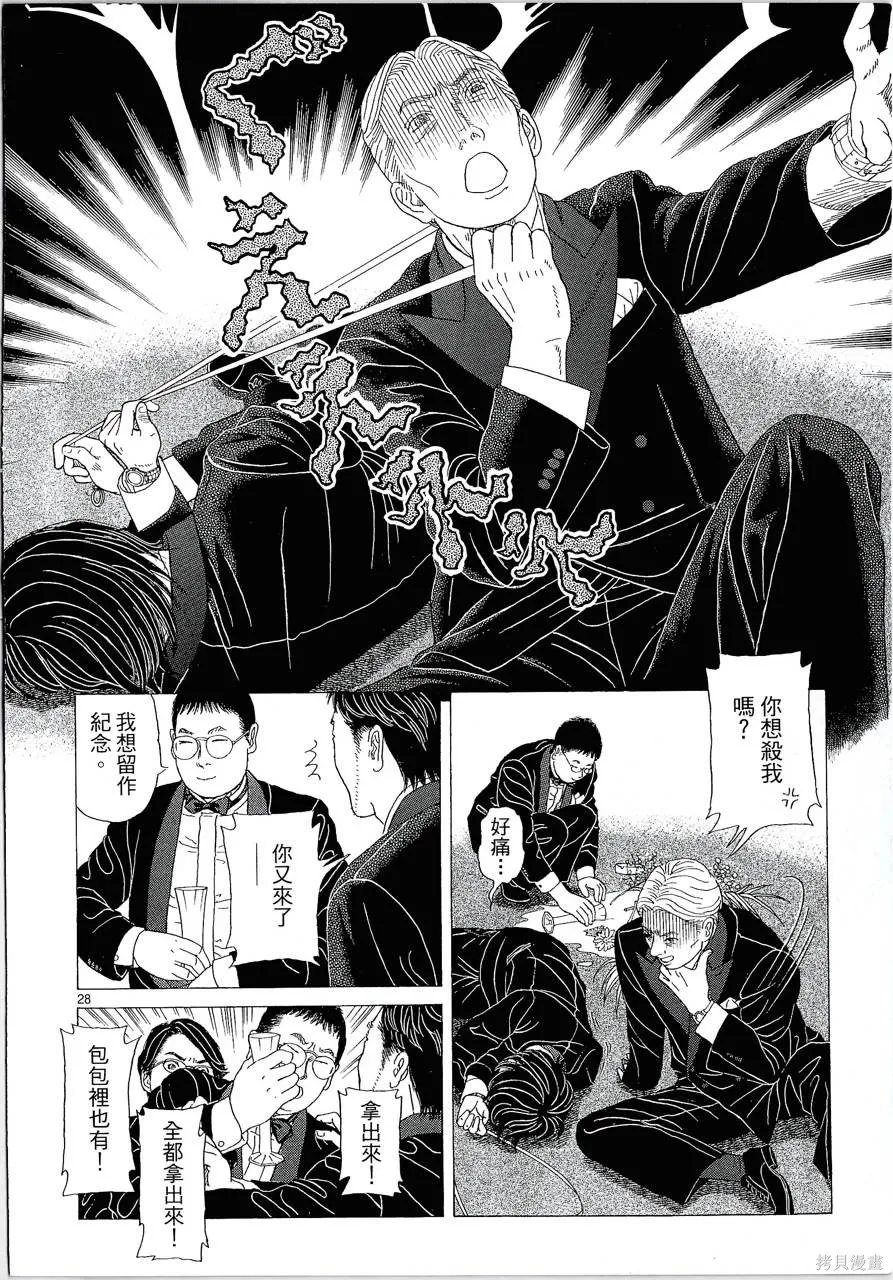 月館殺人事件,第01卷,第117张