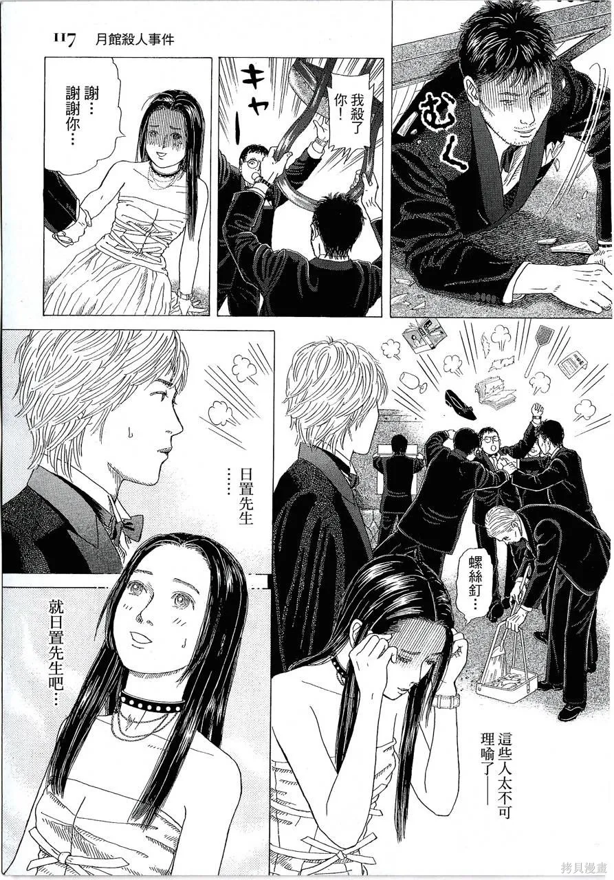 月館殺人事件,第01卷,第120张