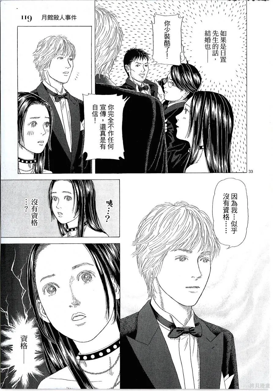 月館殺人事件,第01卷,第122张