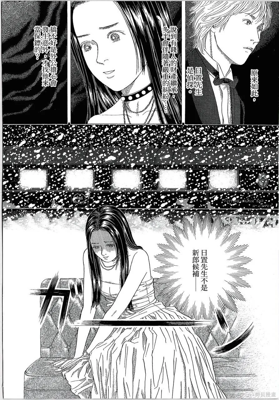 月館殺人事件,第01卷,第123张