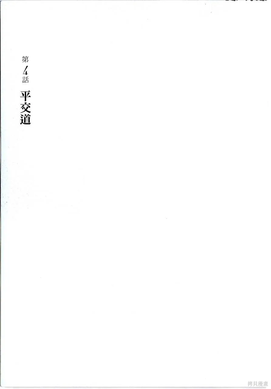 月館殺人事件,第01卷,第124张