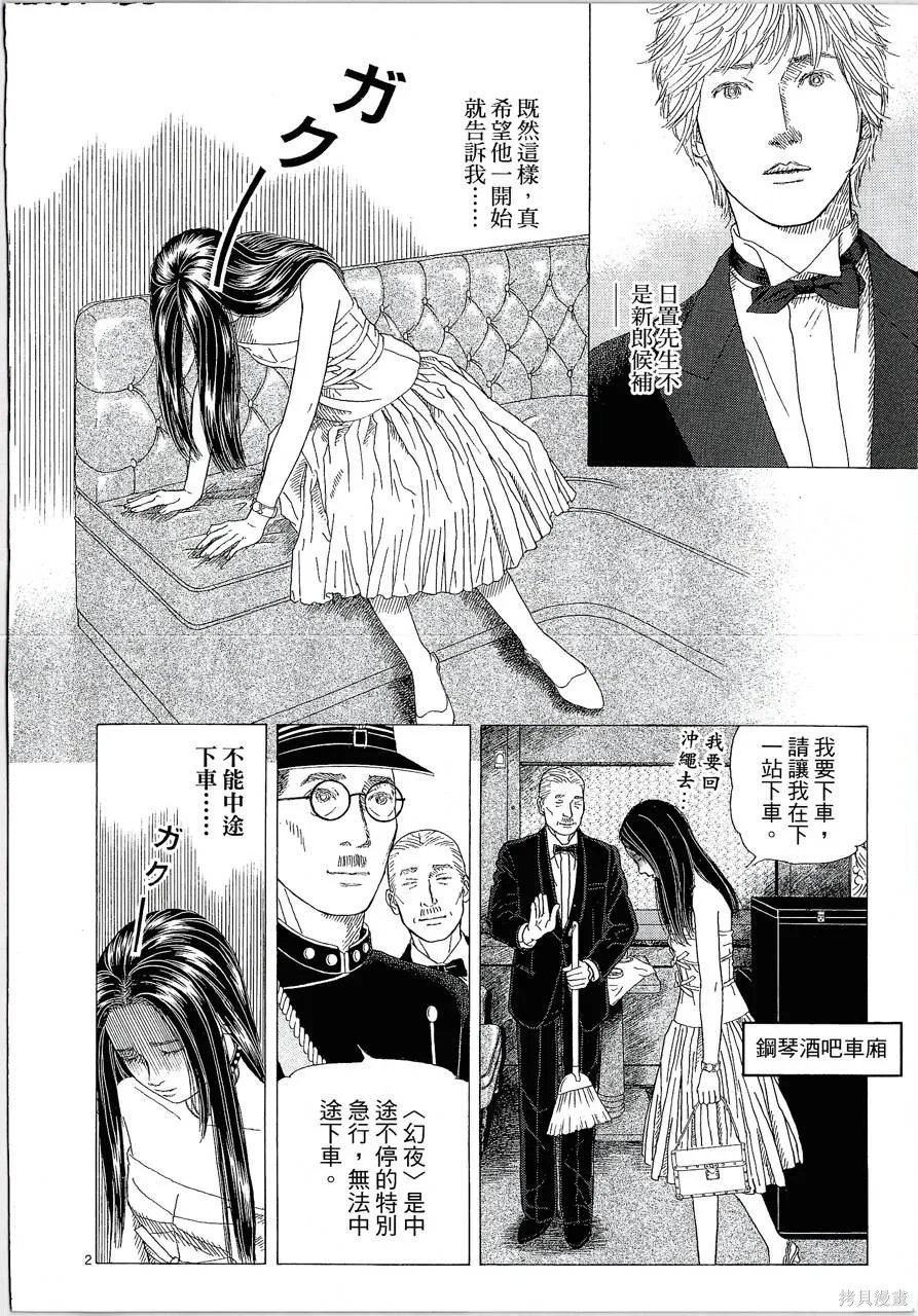 月館殺人事件,第01卷,第127张
