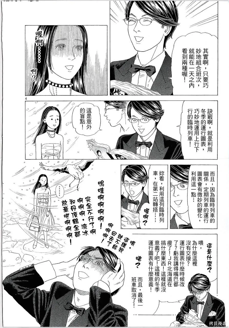 月館殺人事件,第01卷,第129张