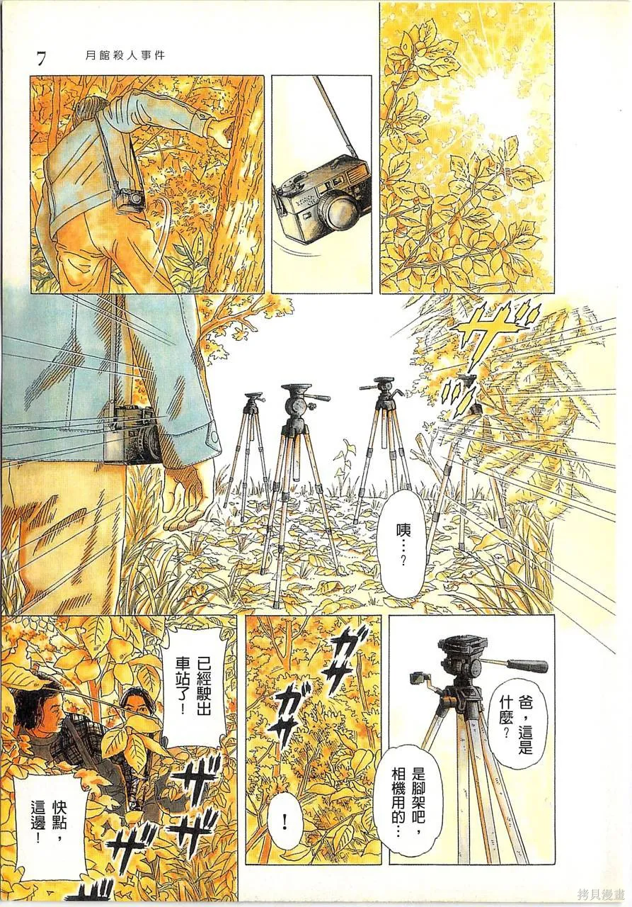 月館殺人事件,第01卷,第13张