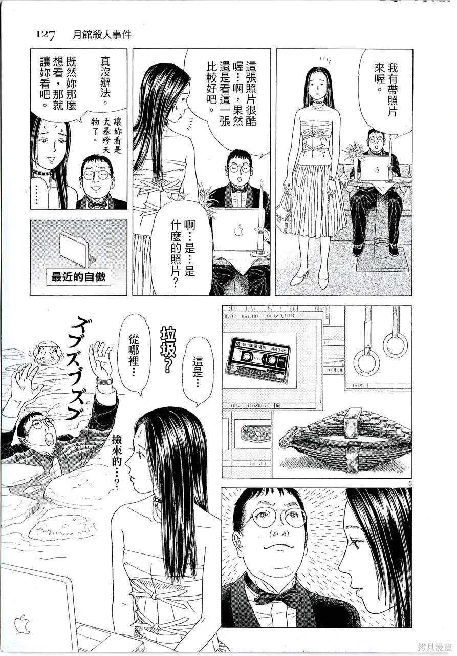 月館殺人事件,第01卷,第130张