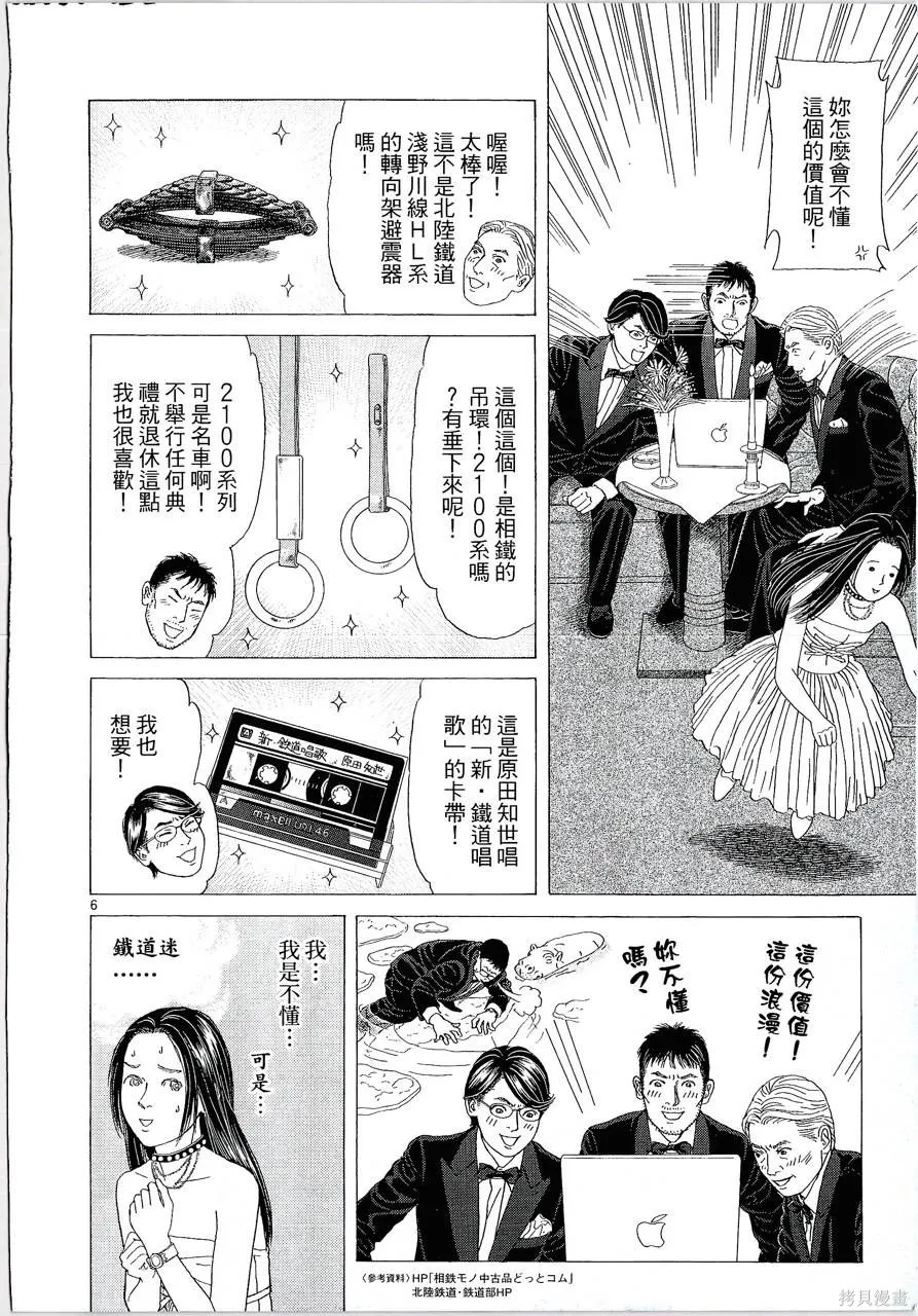 月館殺人事件,第01卷,第131张