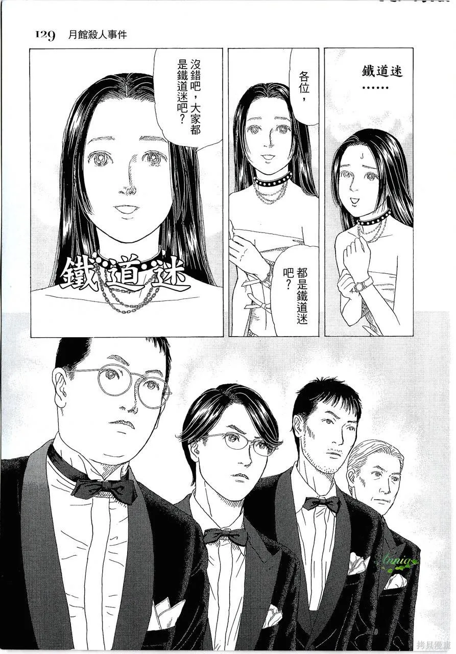 月館殺人事件,第01卷,第132张