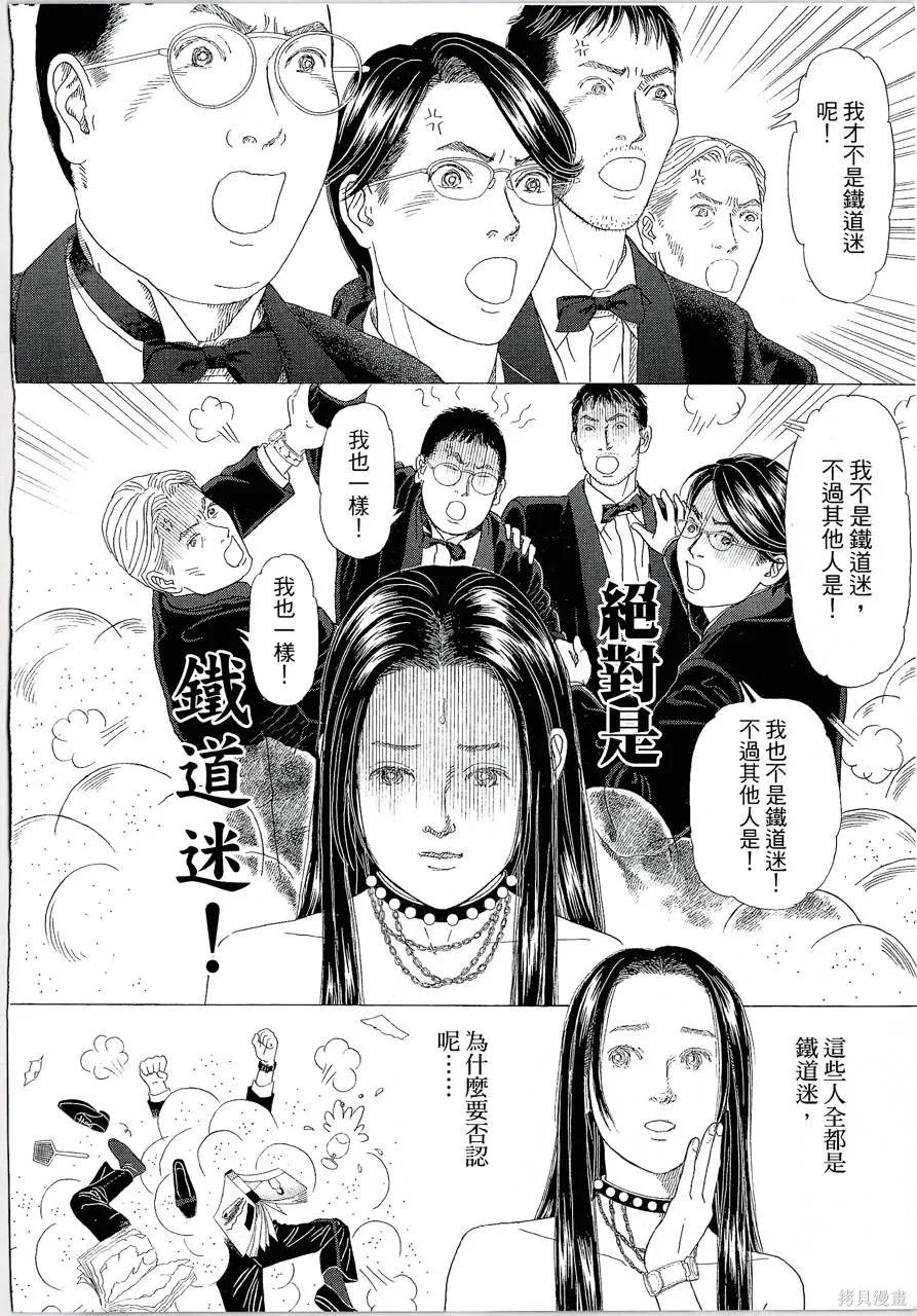 月館殺人事件,第01卷,第133张