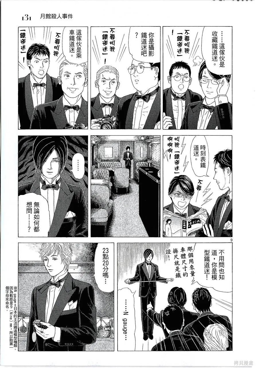 月館殺人事件,第01卷,第134张