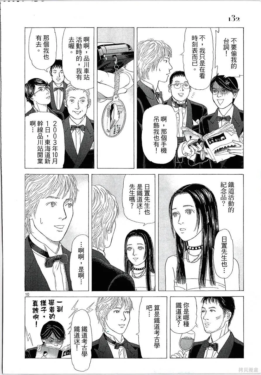 月館殺人事件,第01卷,第135张