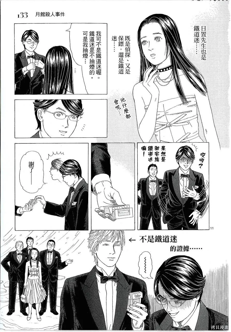 月館殺人事件,第01卷,第136张