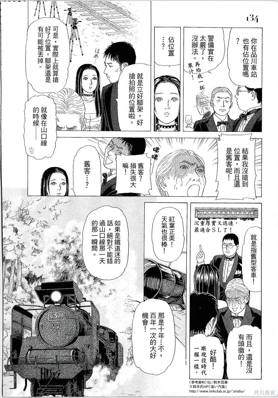 月館殺人事件,第01卷,第137张