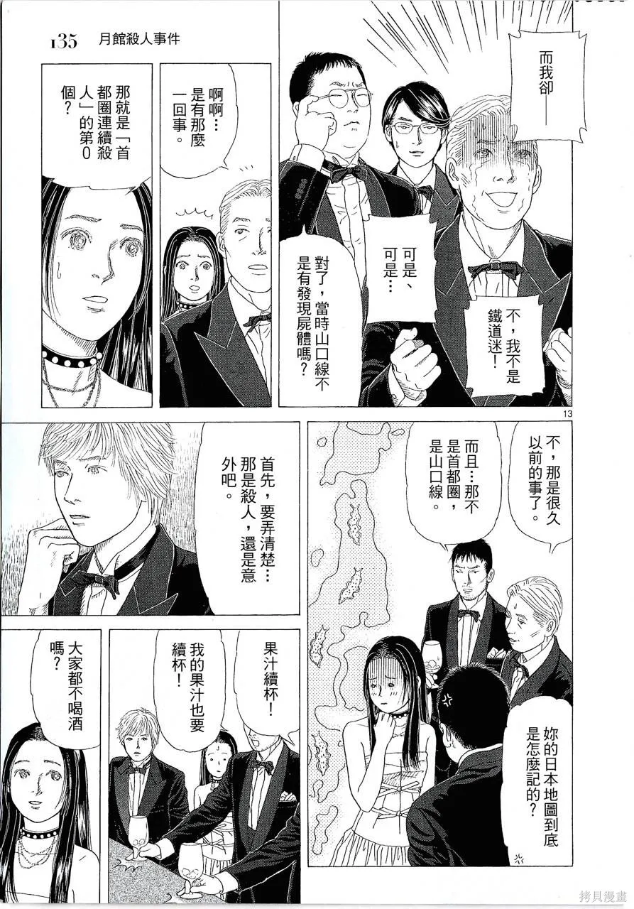月館殺人事件,第01卷,第138张