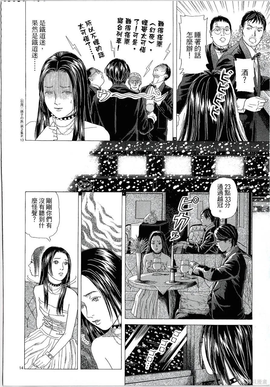 月館殺人事件,第01卷,第139张