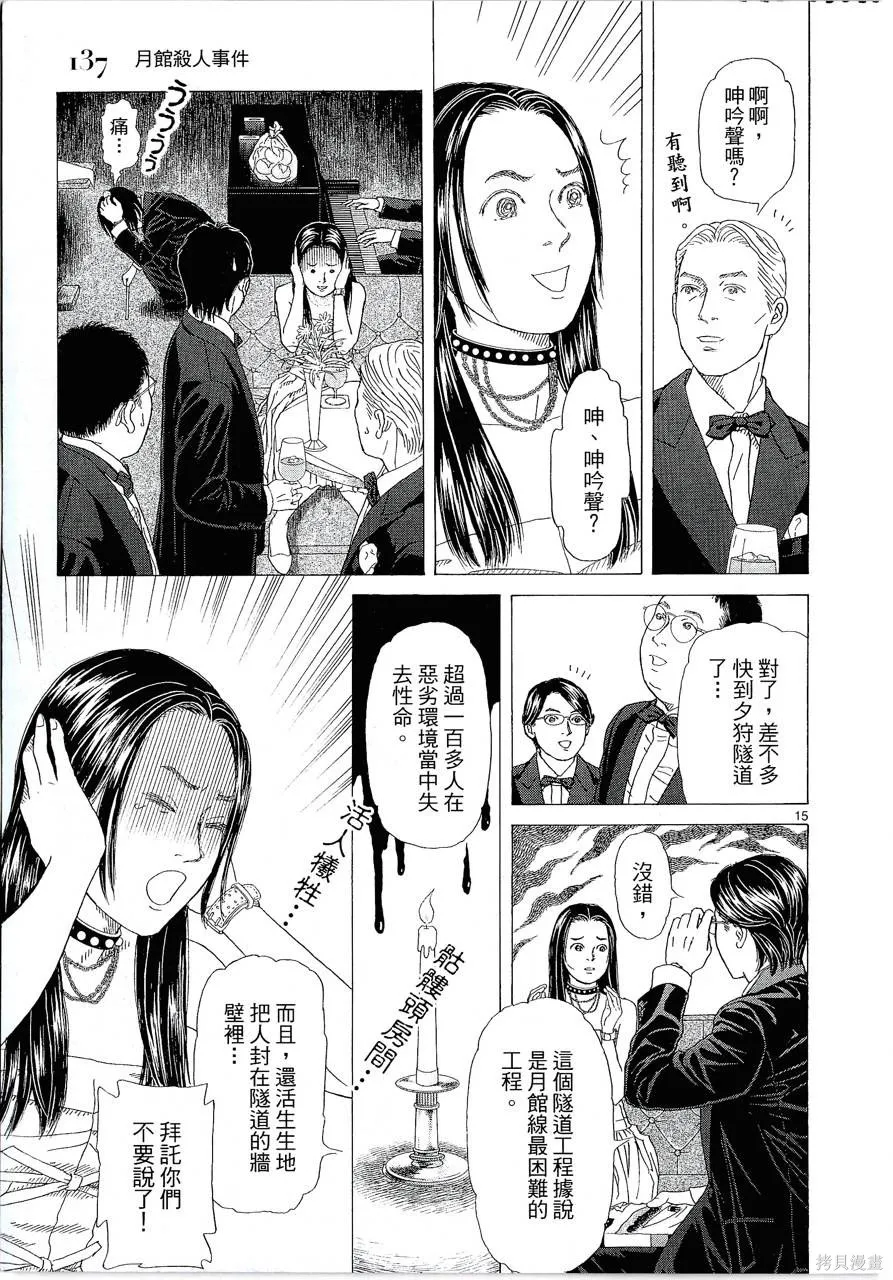 月館殺人事件,第01卷,第140张