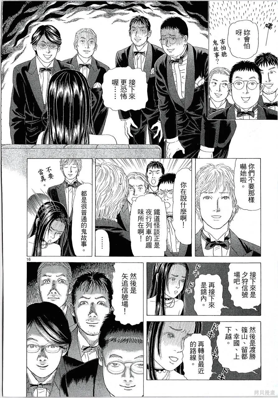月館殺人事件,第01卷,第141张