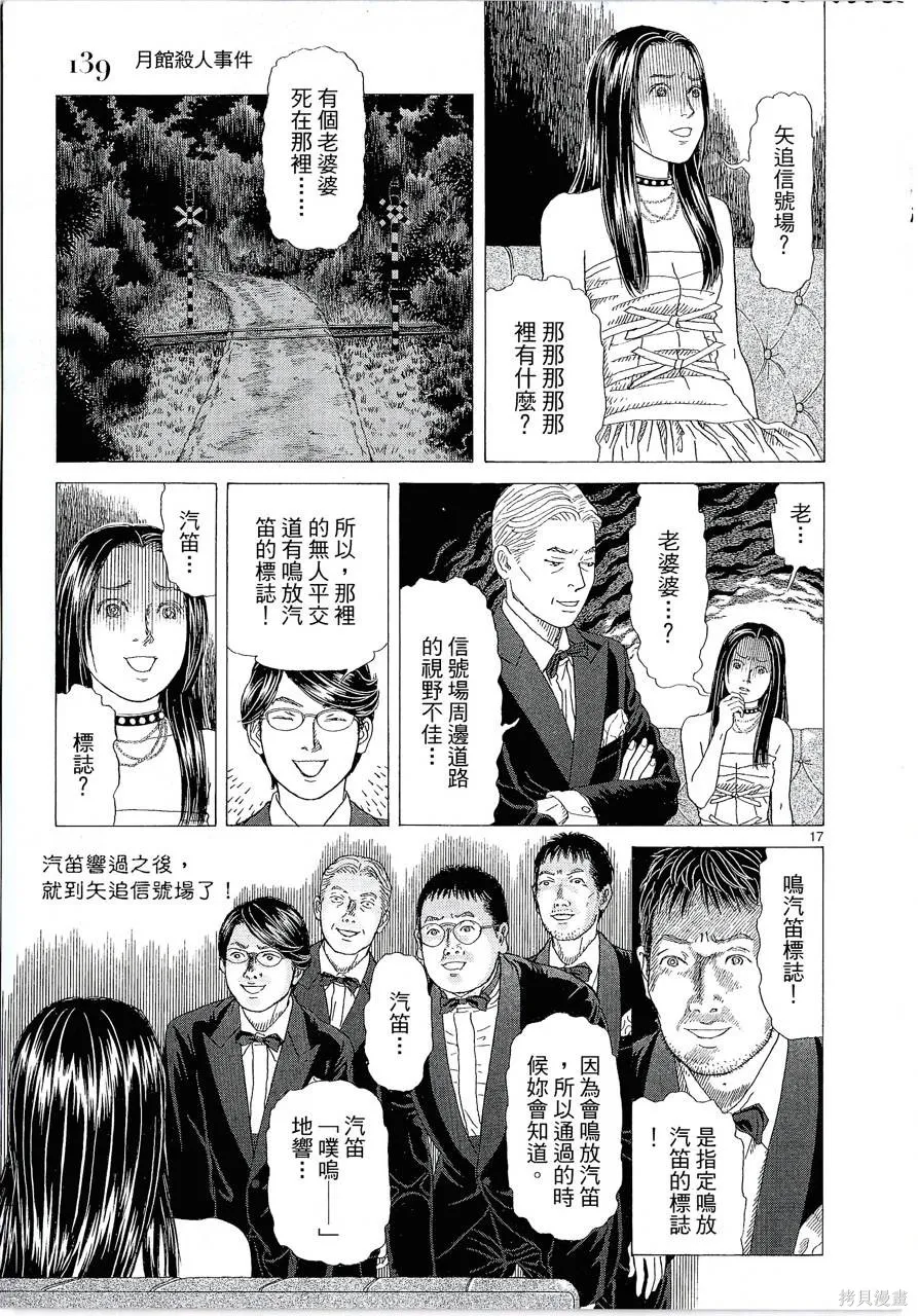 月館殺人事件,第01卷,第142张