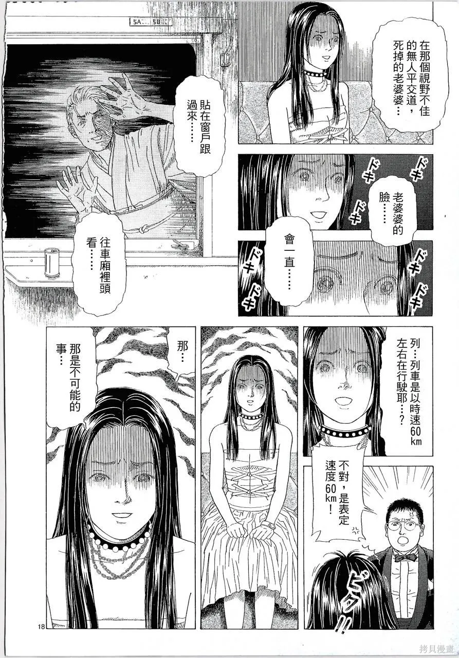 月館殺人事件,第01卷,第143张