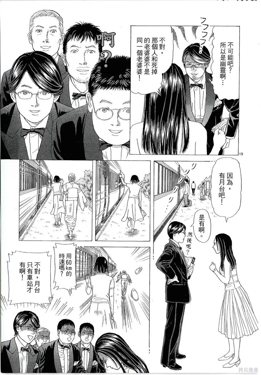 月館殺人事件,第01卷,第144张