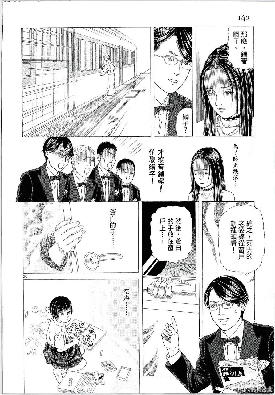 月館殺人事件,第01卷,第145张