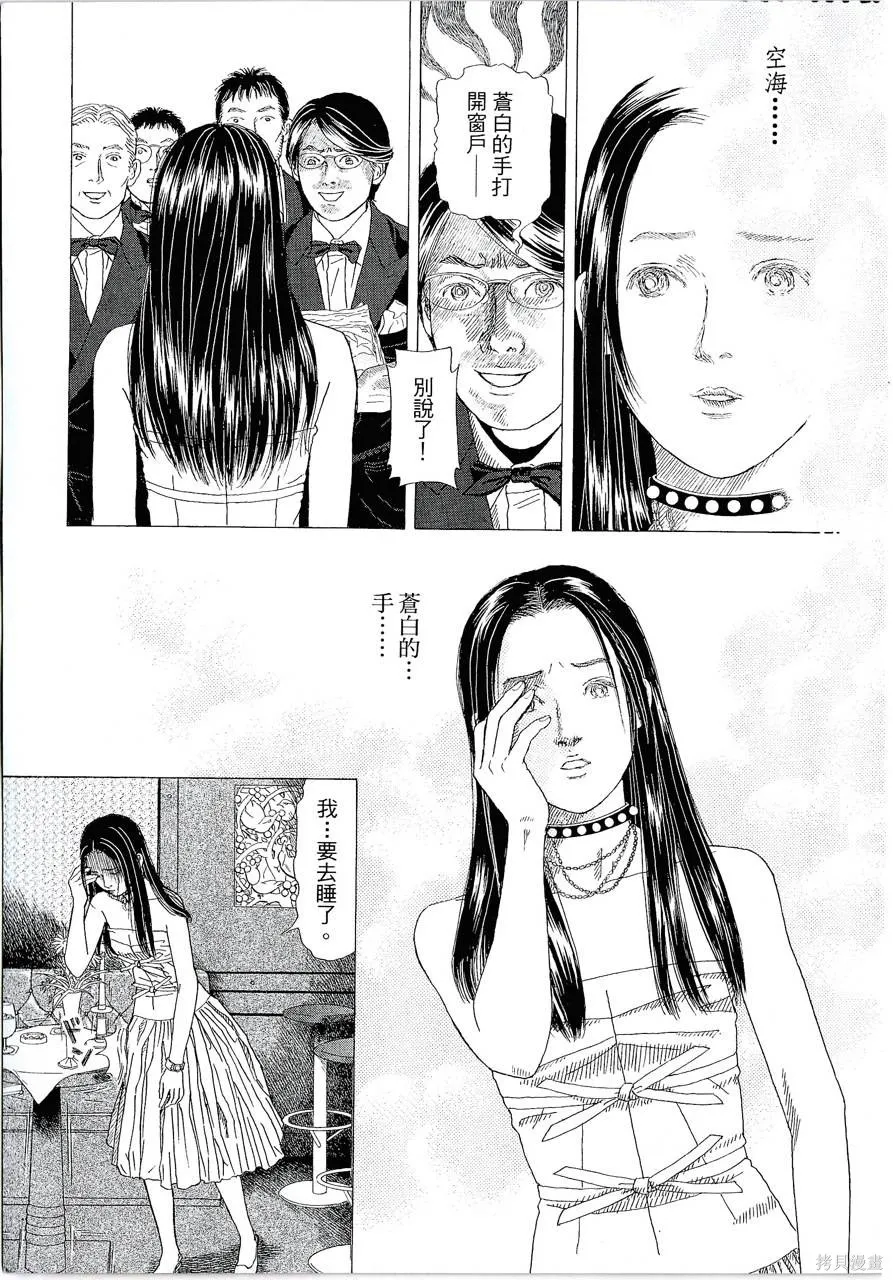 月館殺人事件,第01卷,第146张