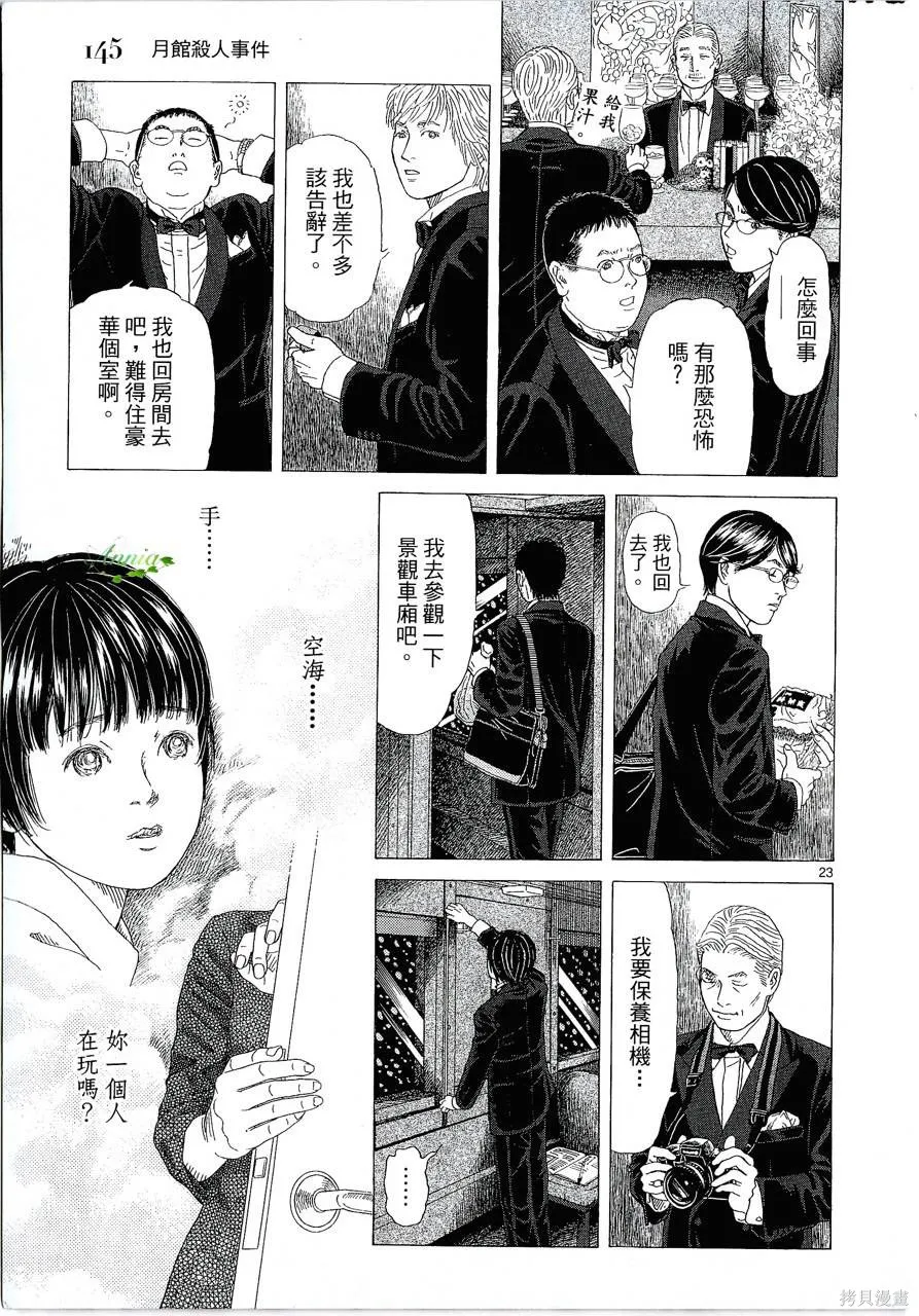 月館殺人事件,第01卷,第148张