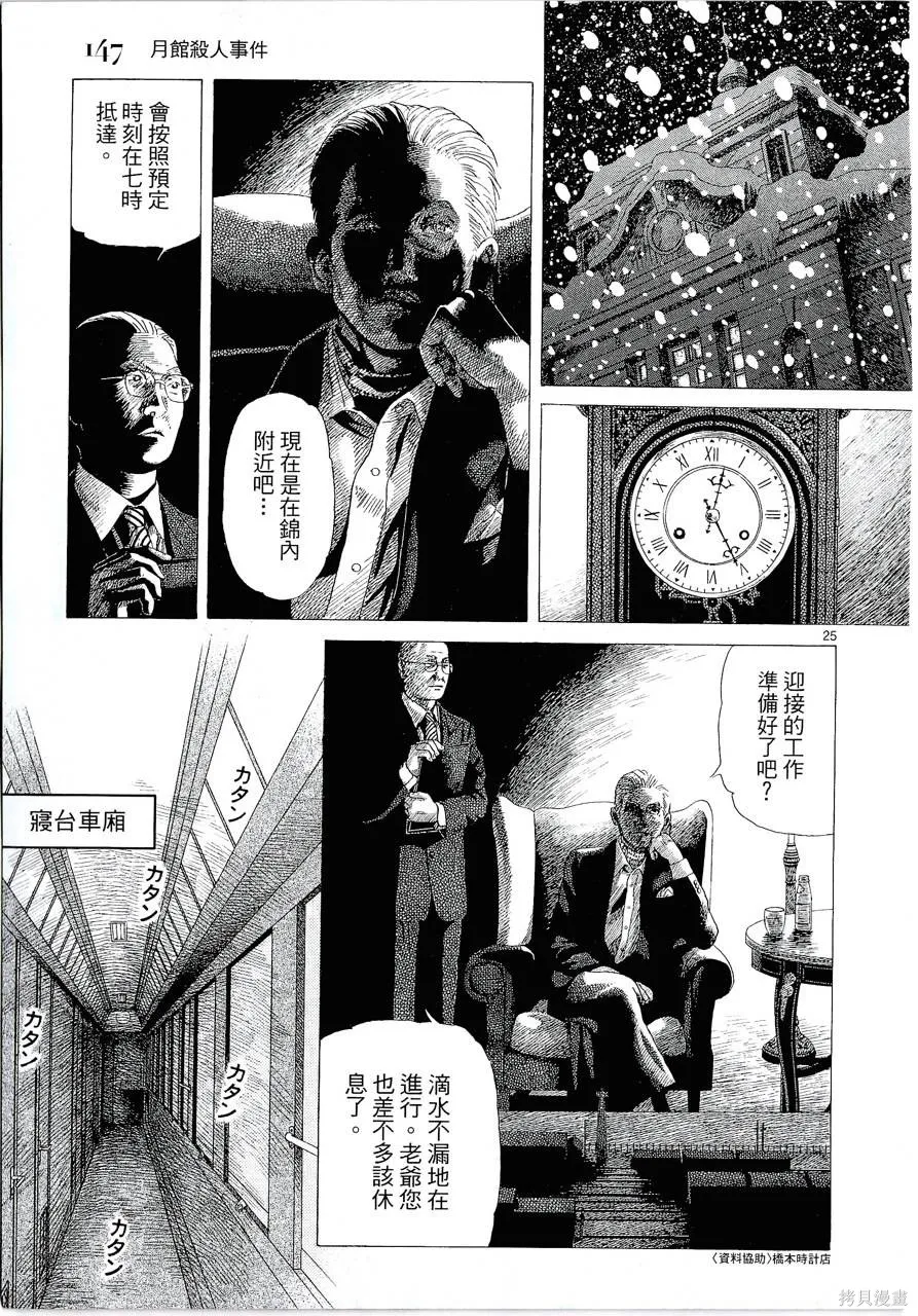 月館殺人事件,第01卷,第150张