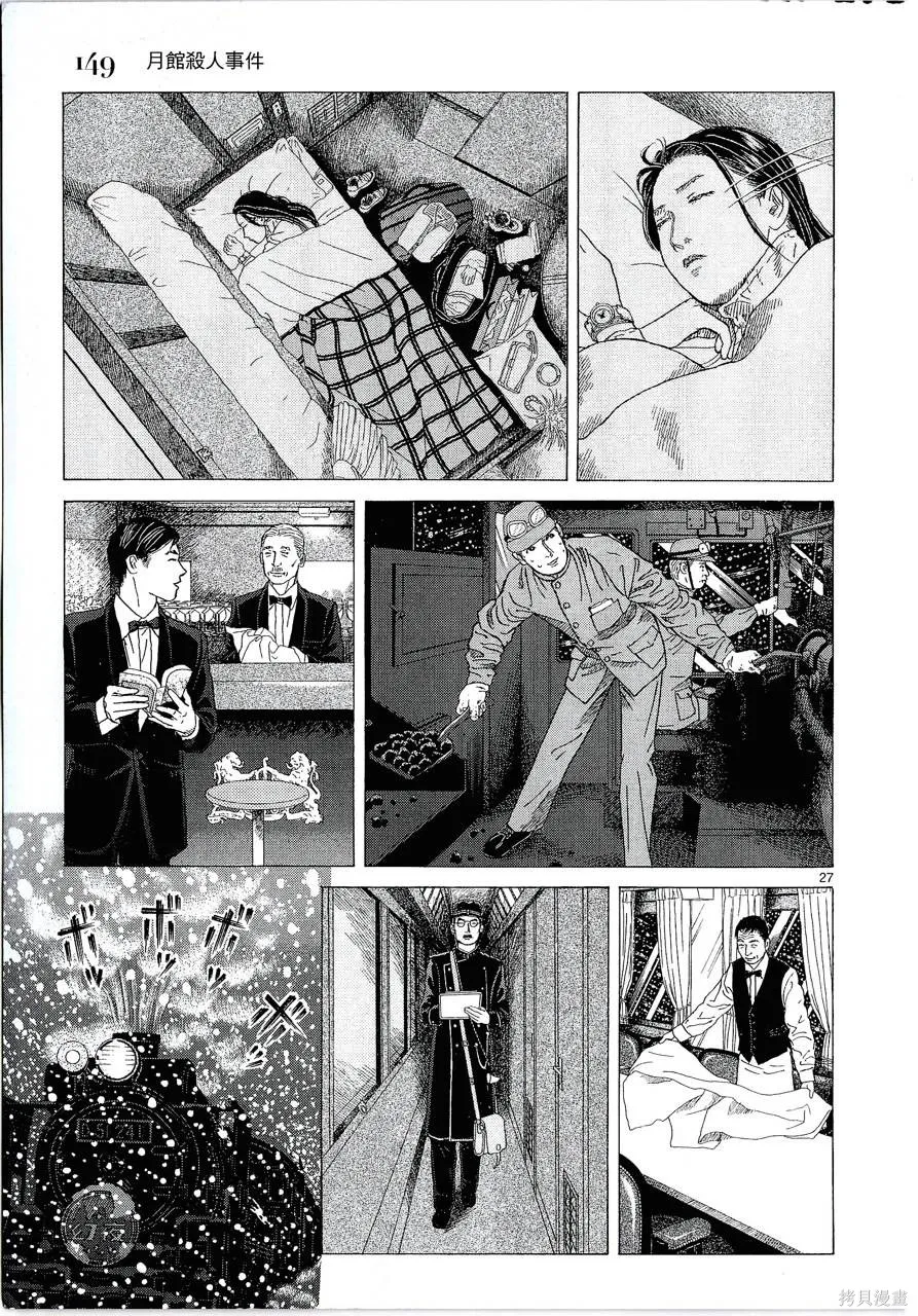 月館殺人事件,第01卷,第152张