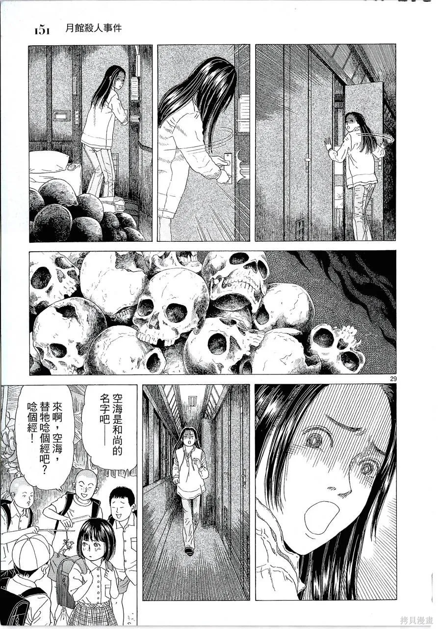 月館殺人事件,第01卷,第154张