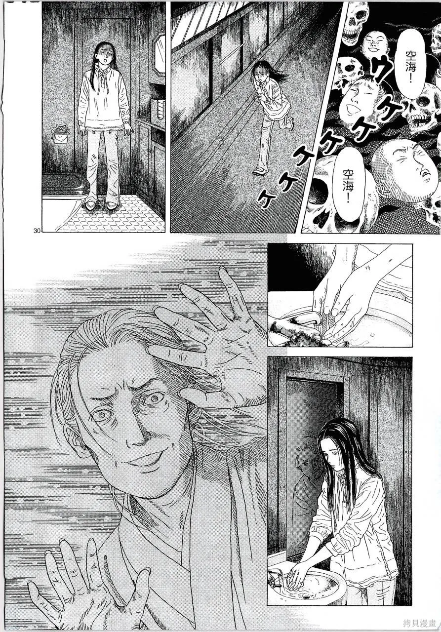 月館殺人事件,第01卷,第155张