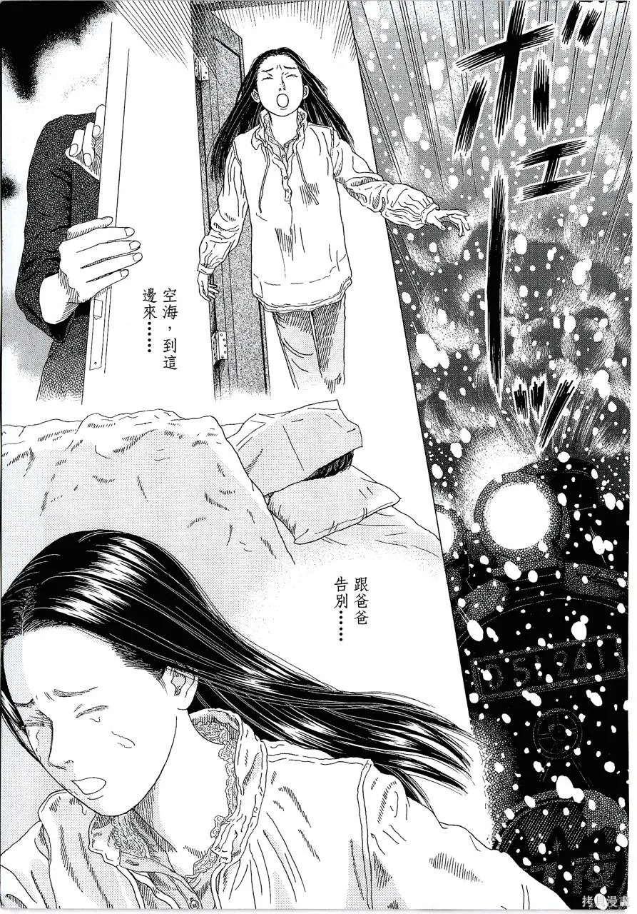 月館殺人事件,第01卷,第156张