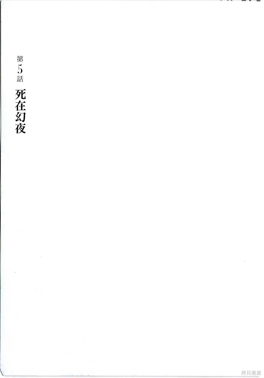 月館殺人事件,第01卷,第160张