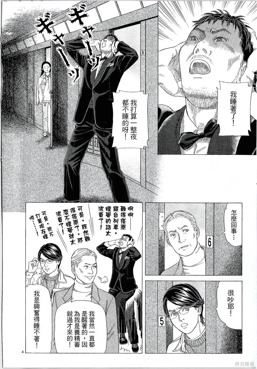 月館殺人事件,第01卷,第165张