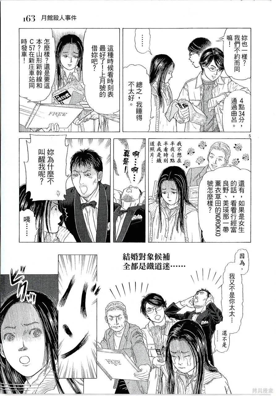月館殺人事件,第01卷,第166张