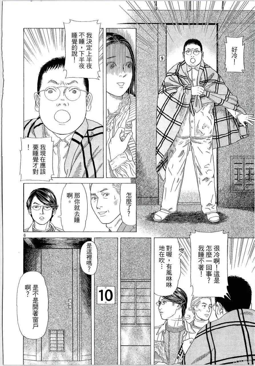 月館殺人事件,第01卷,第167张