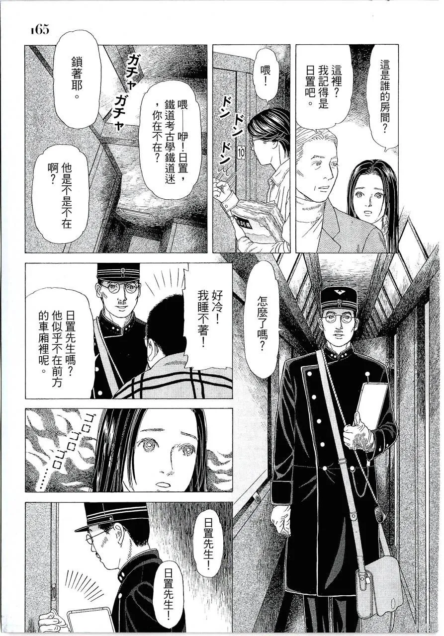 月館殺人事件,第01卷,第168张