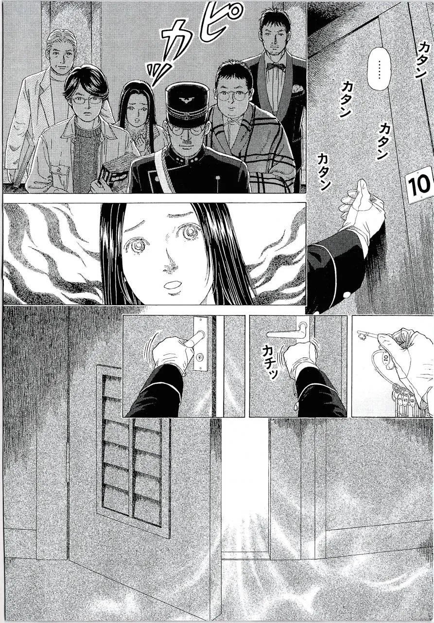 月館殺人事件,第01卷,第169张