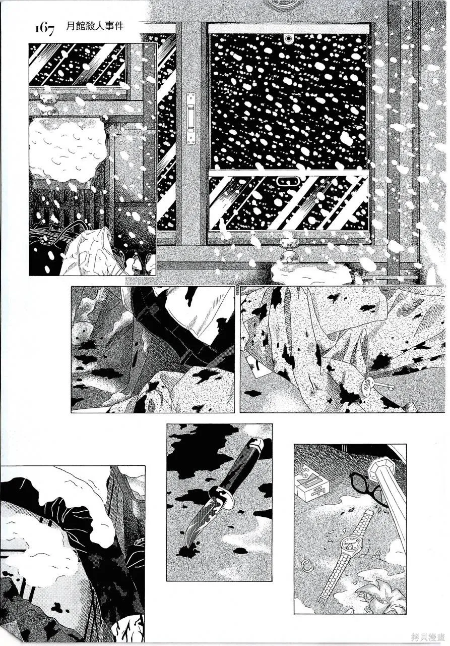 月館殺人事件,第01卷,第170张