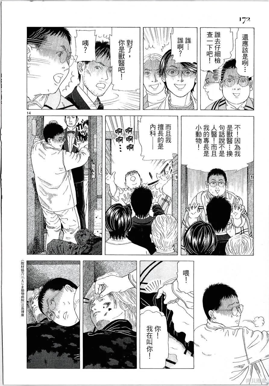 月館殺人事件,第01卷,第174张