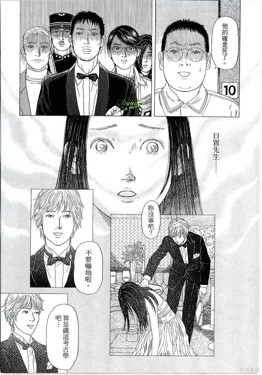 月館殺人事件,第01卷,第175张